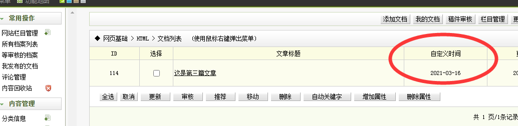 长葛市网站建设,长葛市外贸网站制作,长葛市外贸网站建设,长葛市网络公司,关于dede后台文章列表中显示自定义字段的一些修正